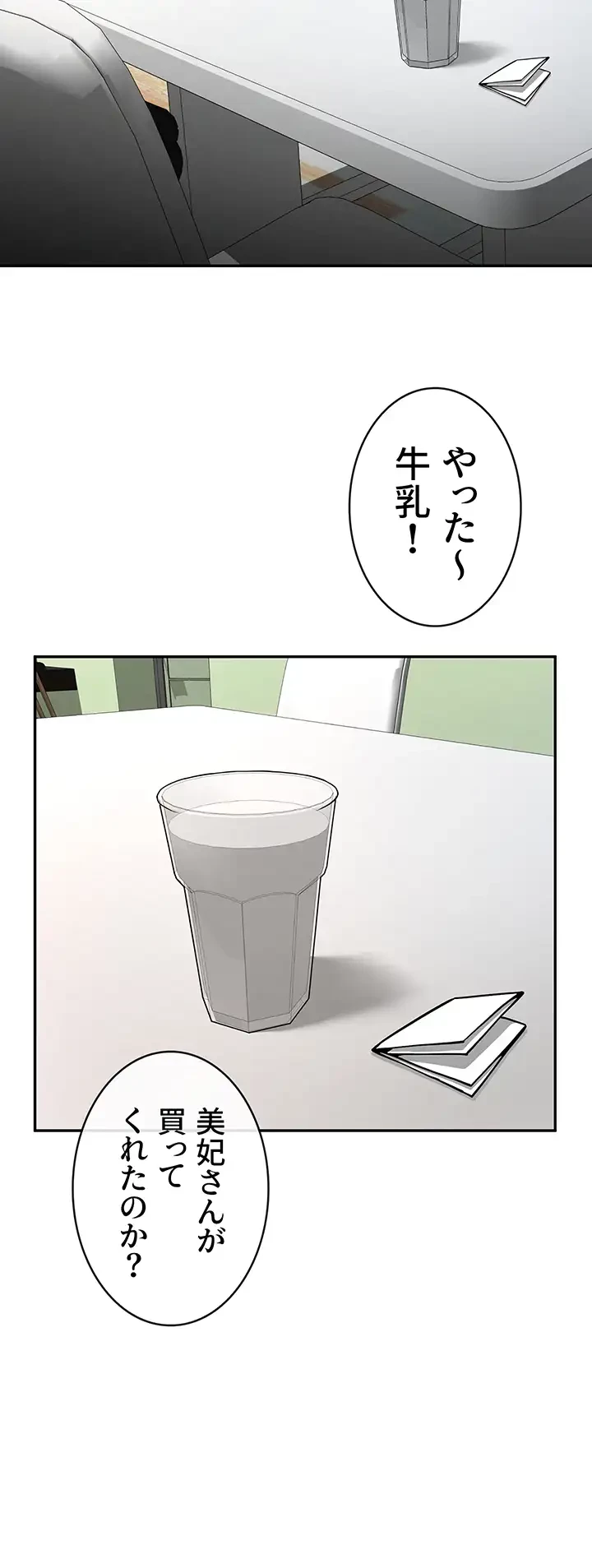 ザチートバッター 第63話 - 16