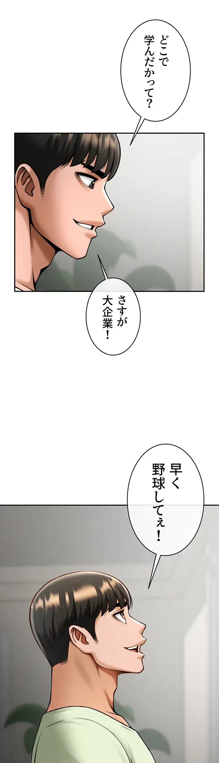 ザチートバッター 第63話 - 25