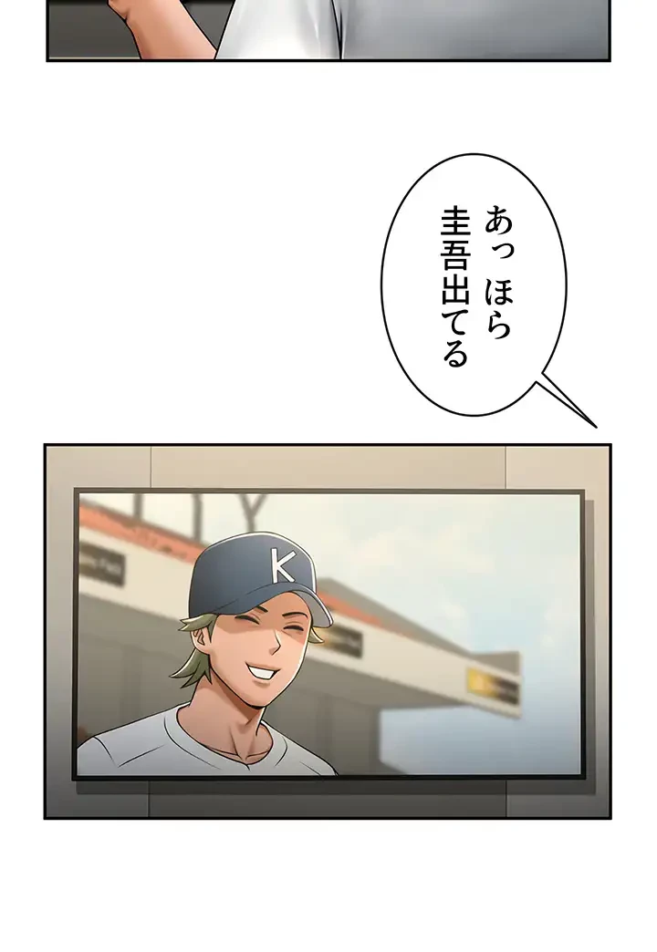 ザチートバッター 第64話 - 13