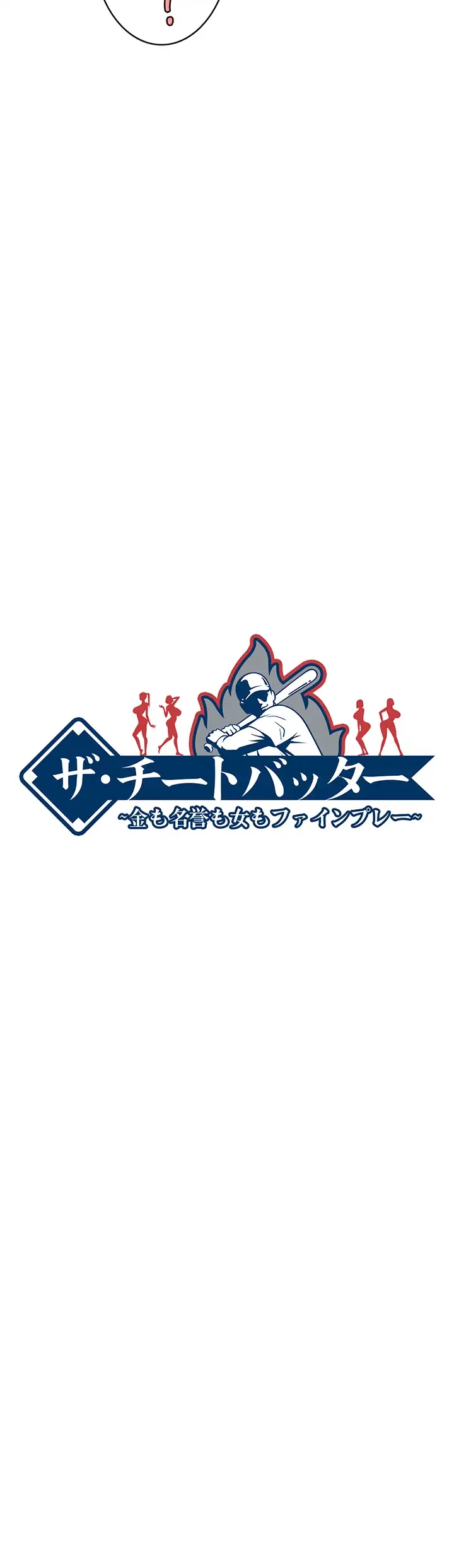 ザチートバッター 第65話 - 5