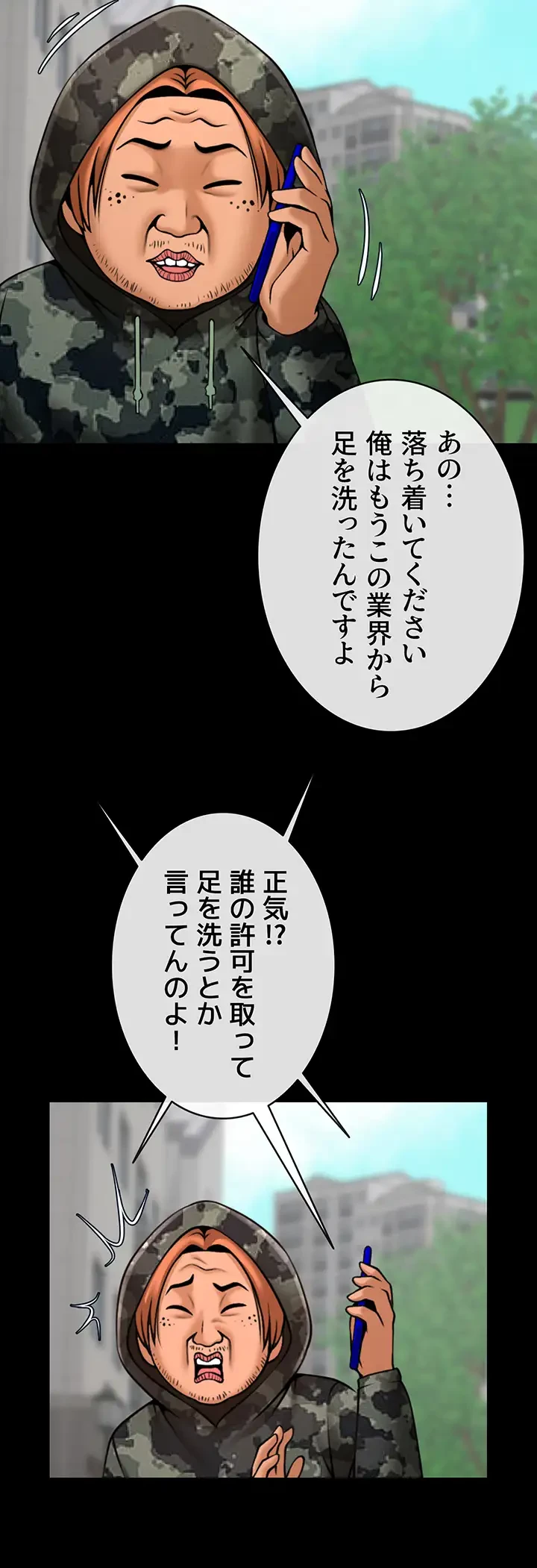 ザチートバッター 第65話 - 27