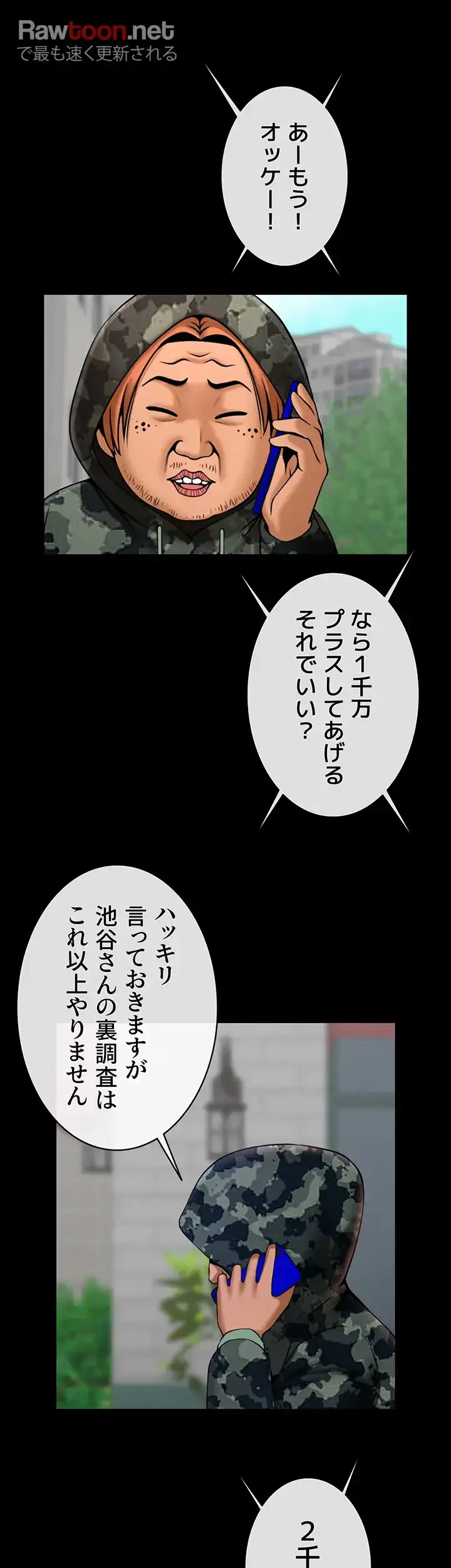 ザチートバッター 第65話 - 28