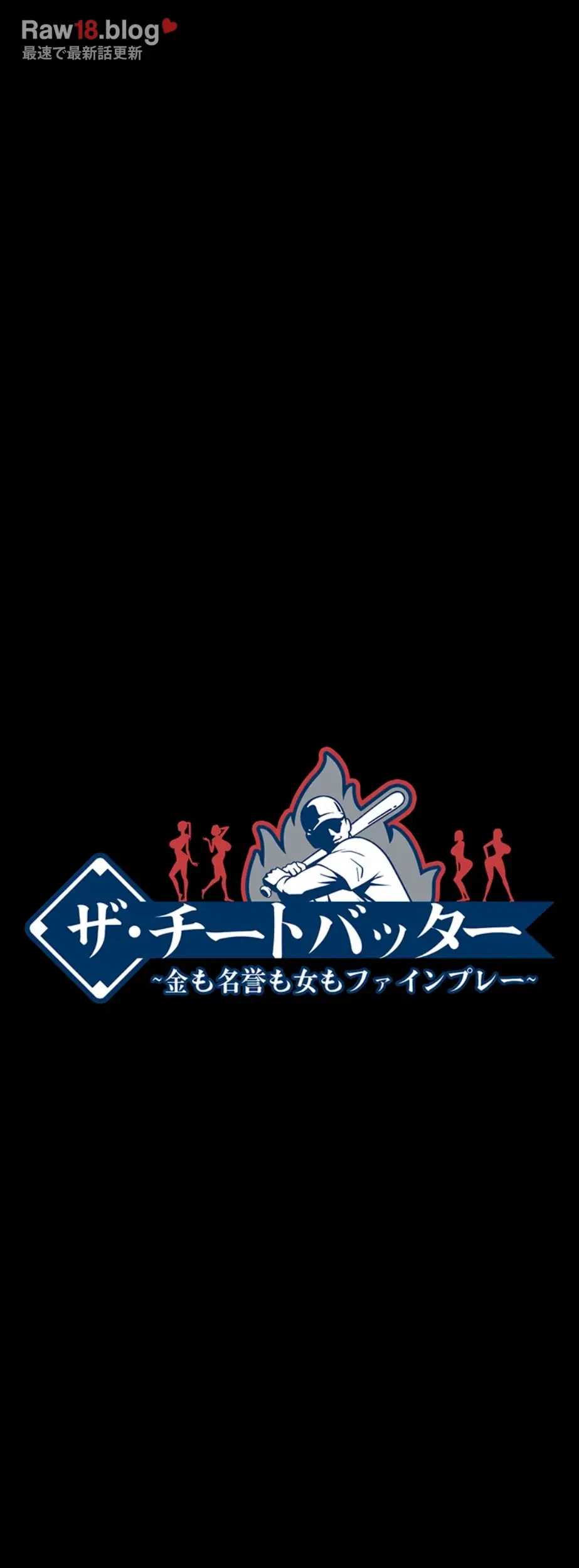 ザチートバッター 第68話 - 7