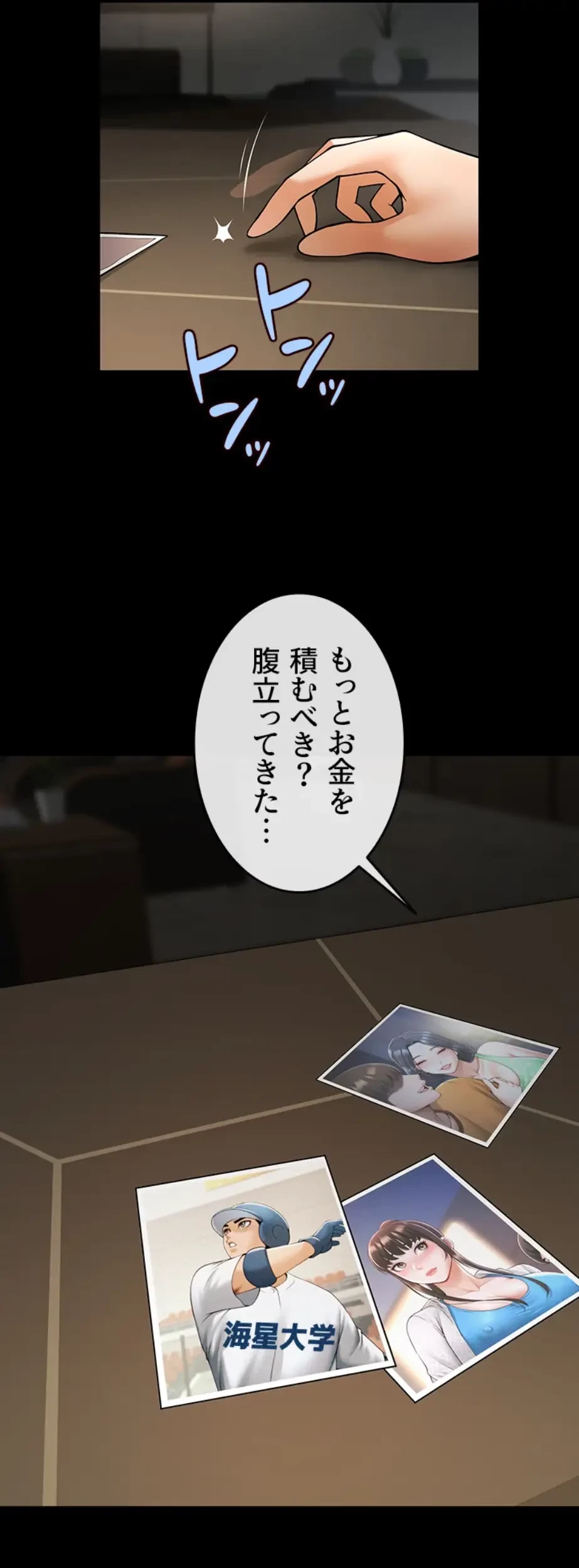 ザチートバッター 第68話 - 23