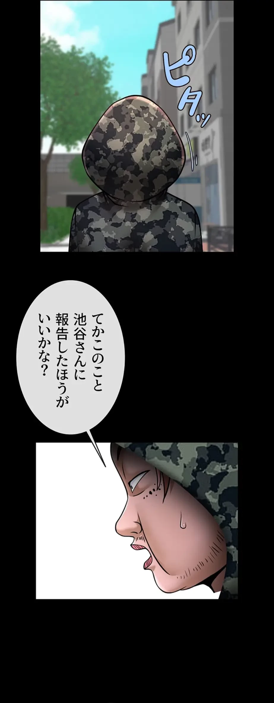 ザチートバッター 第68話 - 29