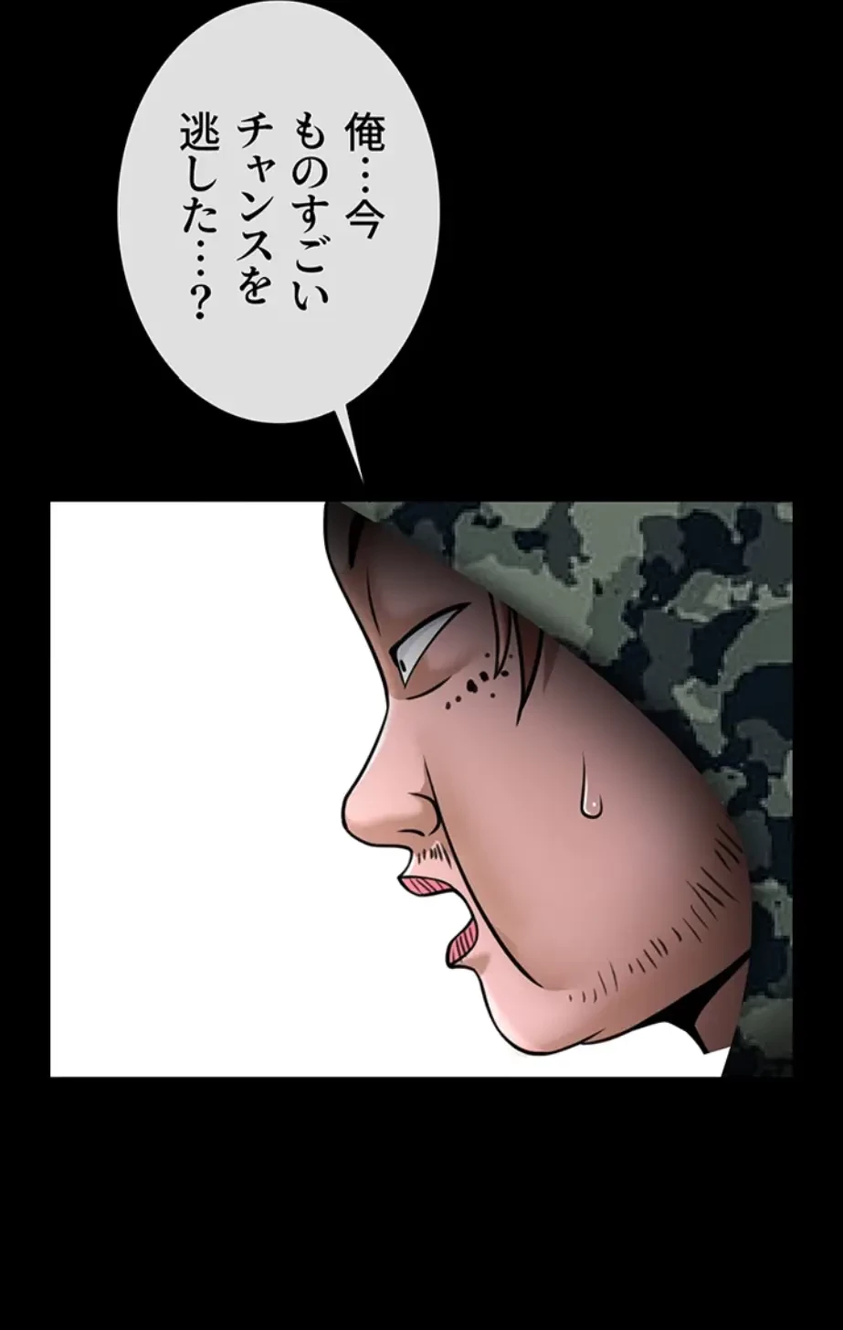 ザチートバッター 第68話 - 32