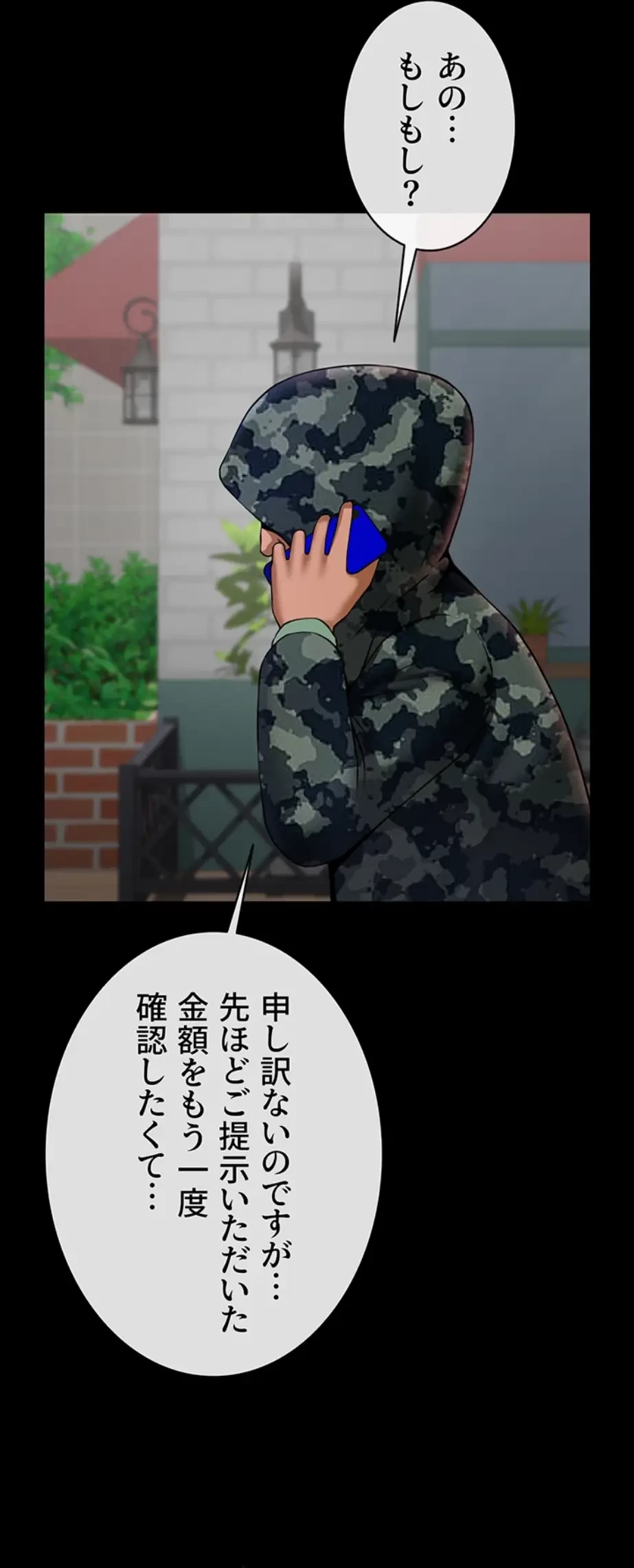 ザチートバッター 第68話 - 33