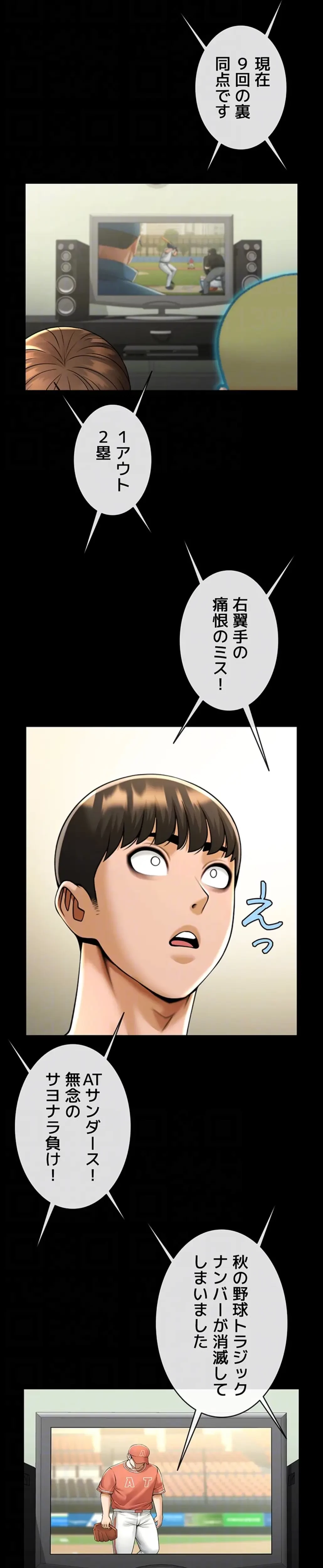 ザチートバッター 第70話 - 17