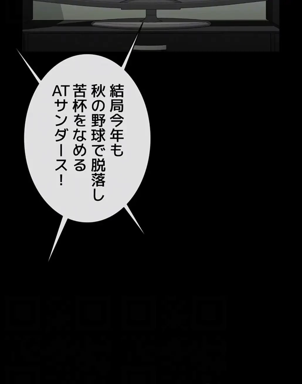 ザチートバッター 第70話 - 18