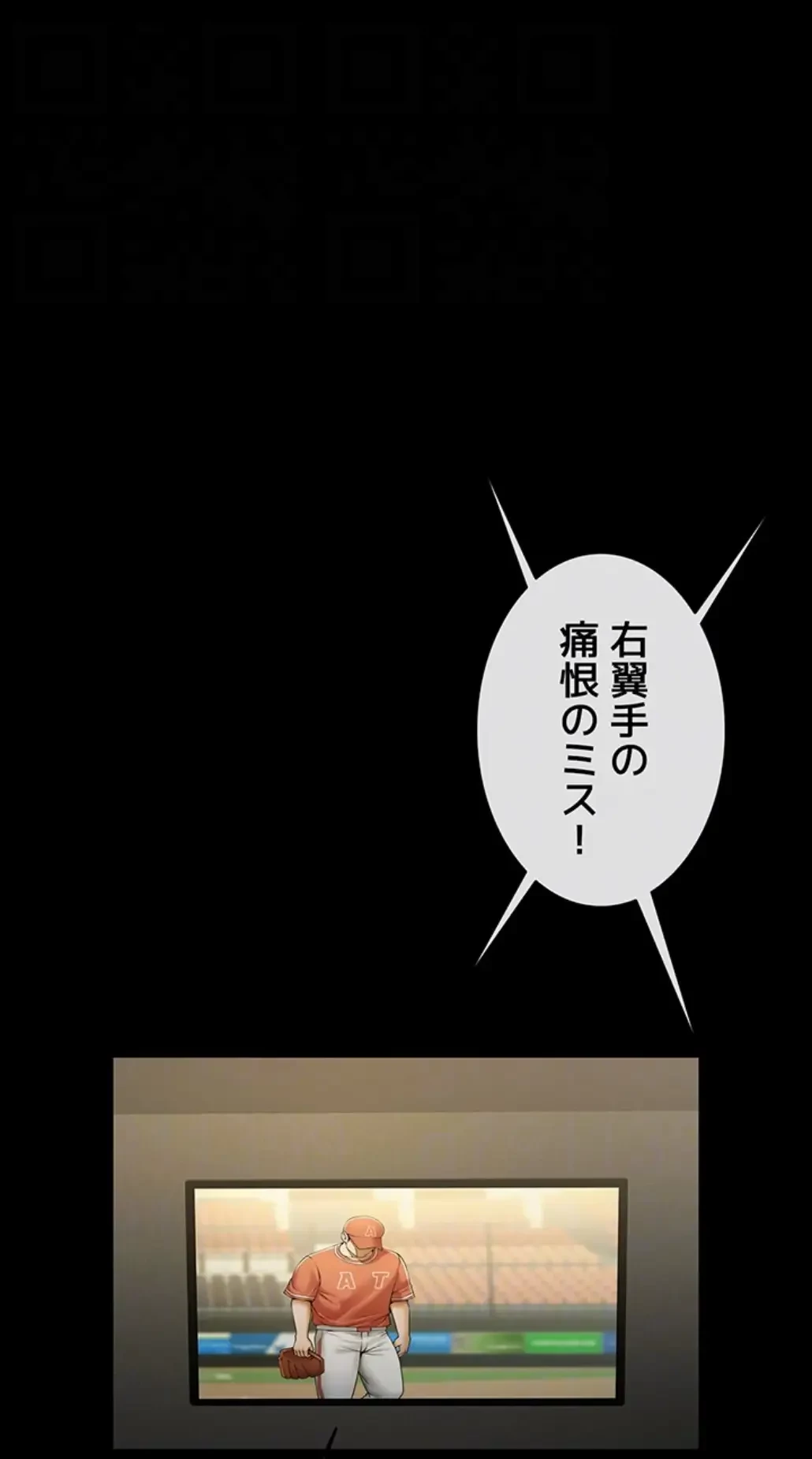 ザチートバッター 第70話 - 24