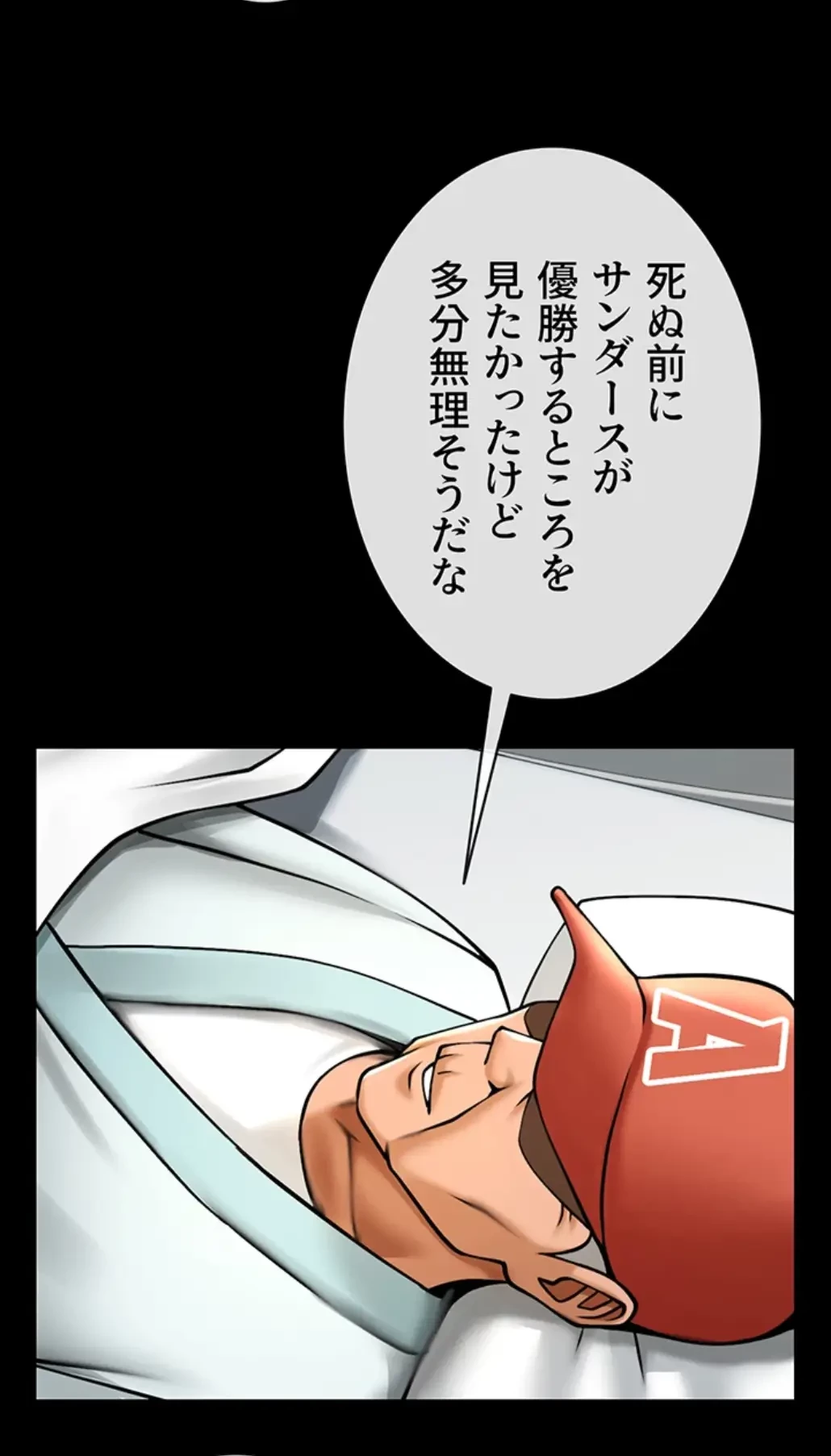 ザチートバッター 第70話 - 36