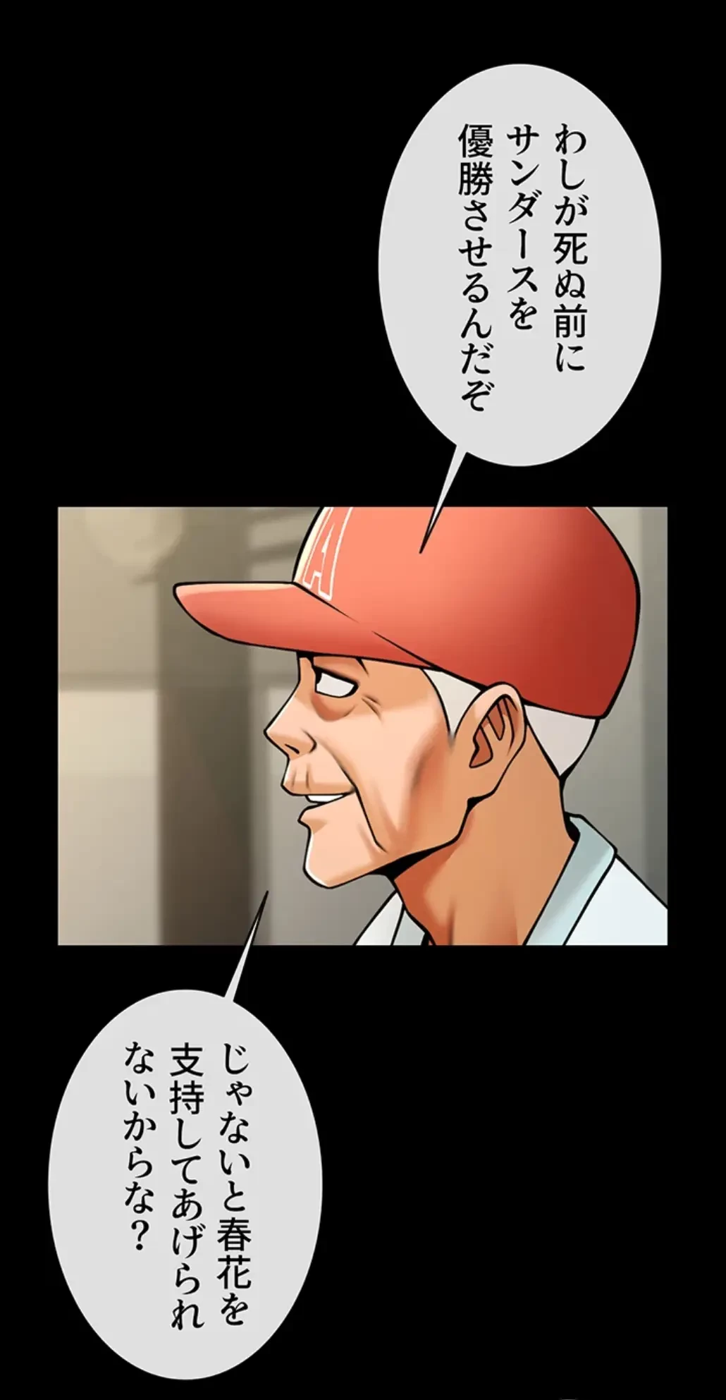 ザチートバッター 第71話 - 10