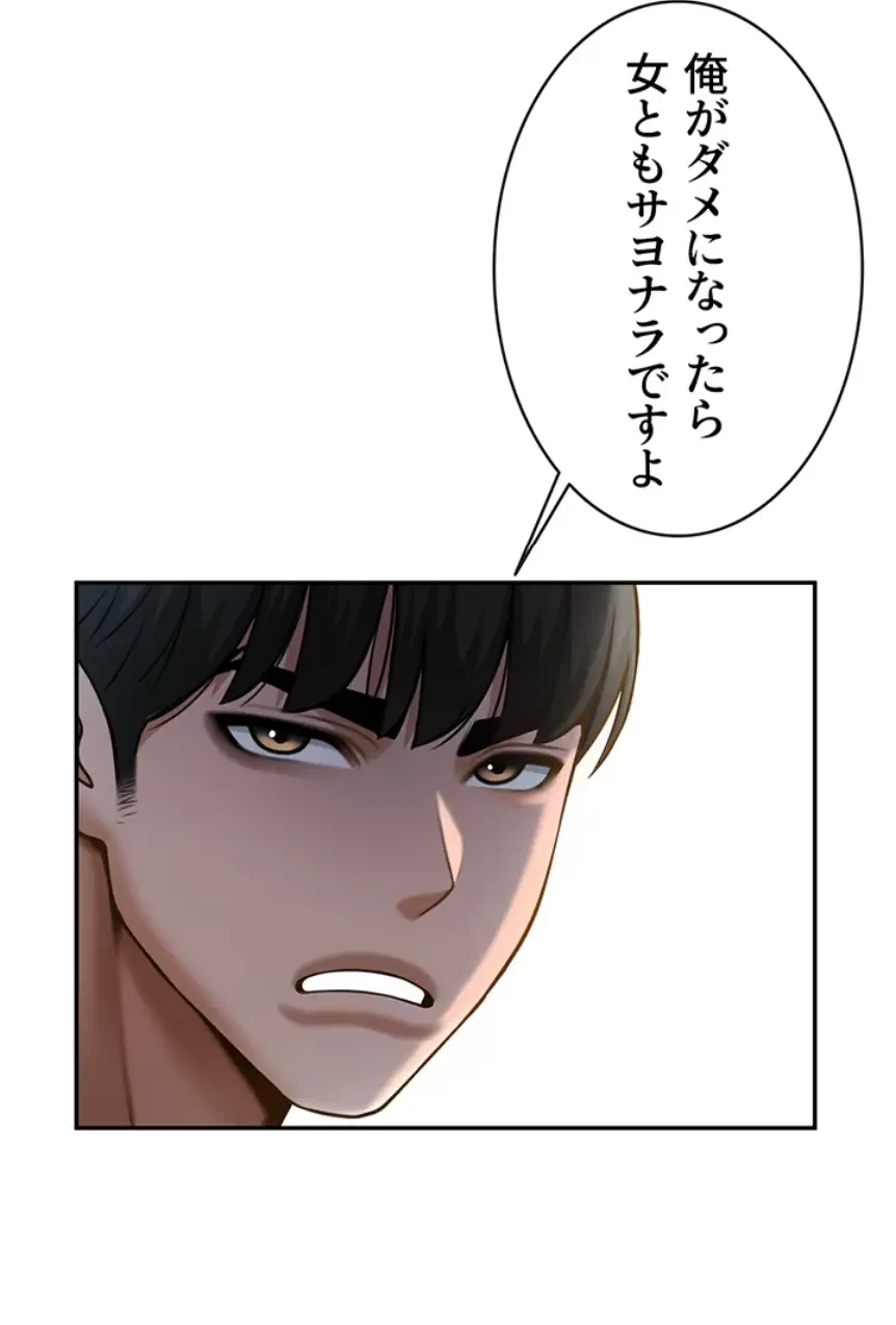 ザチートバッター 第72話 - 34