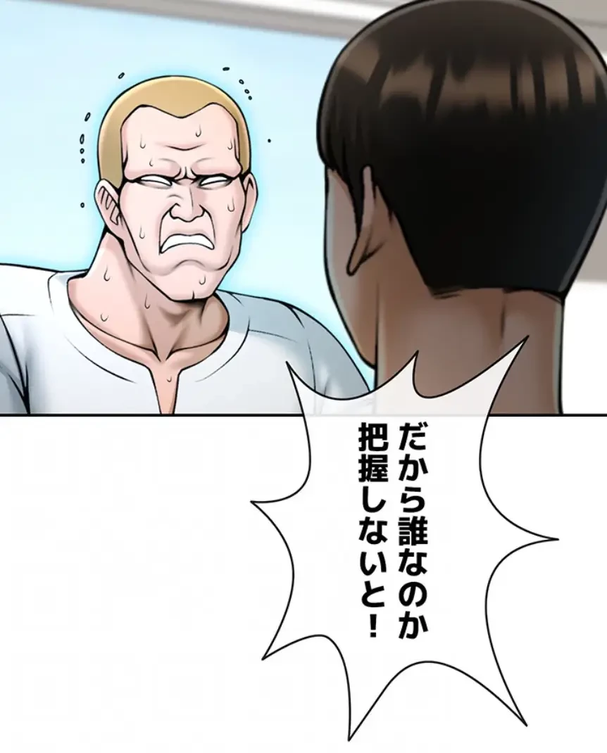ザチートバッター 第72話 - 36