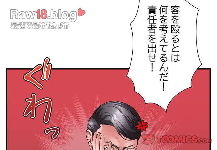 わんっ！しつけの時間です 第35話 - 3