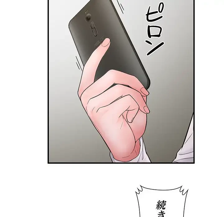 わんっ！しつけの時間です 第35話 - 45