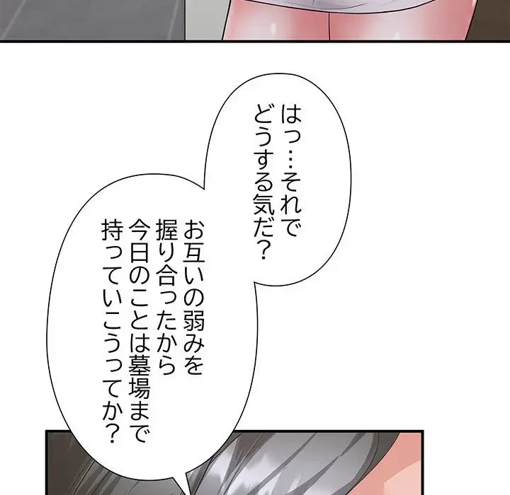 わんっ！しつけの時間です 第35話 - 54