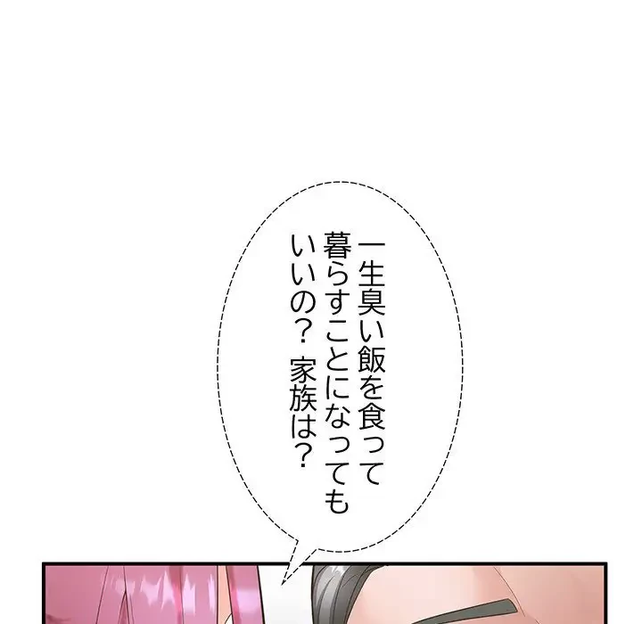 わんっ！しつけの時間です 第35話 - 69
