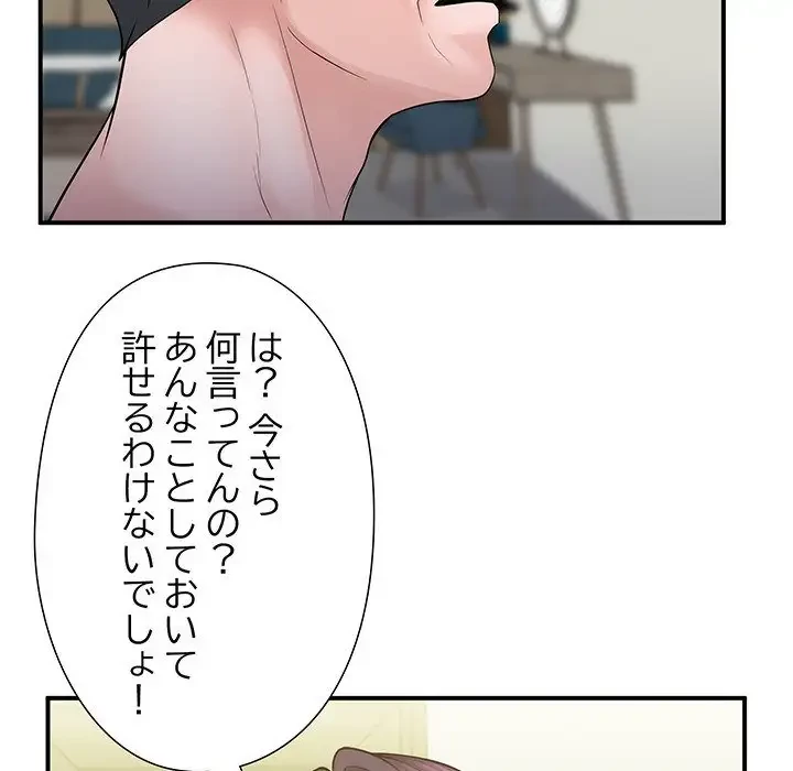 わんっ！しつけの時間です 第35話 - 75