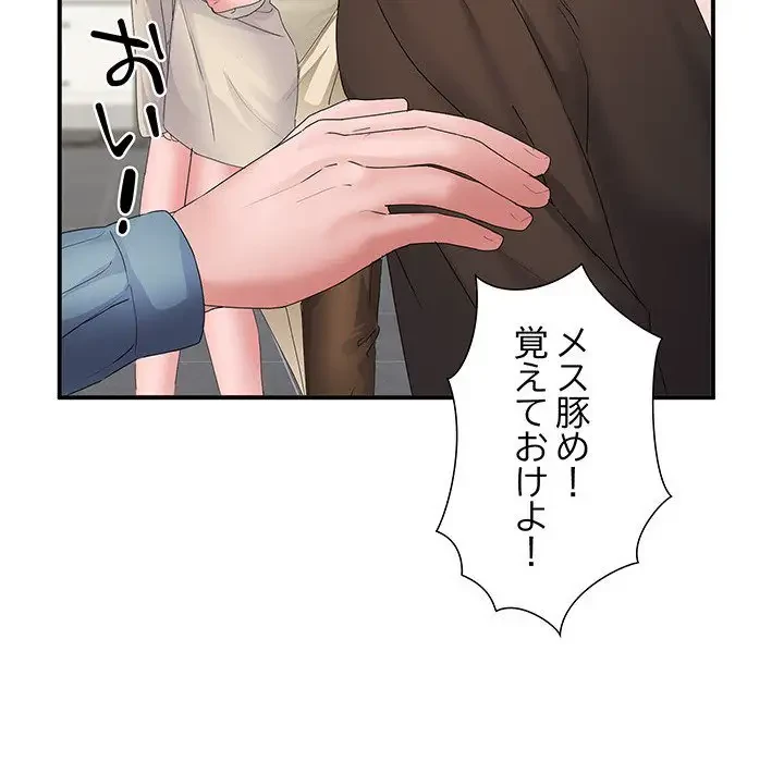 わんっ！しつけの時間です 第35話 - 94