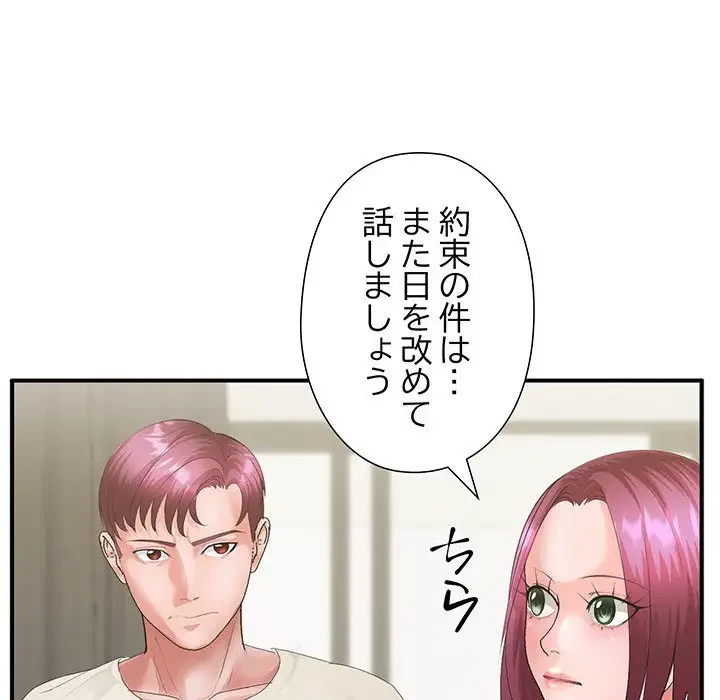 わんっ！しつけの時間です 第35話 - 96