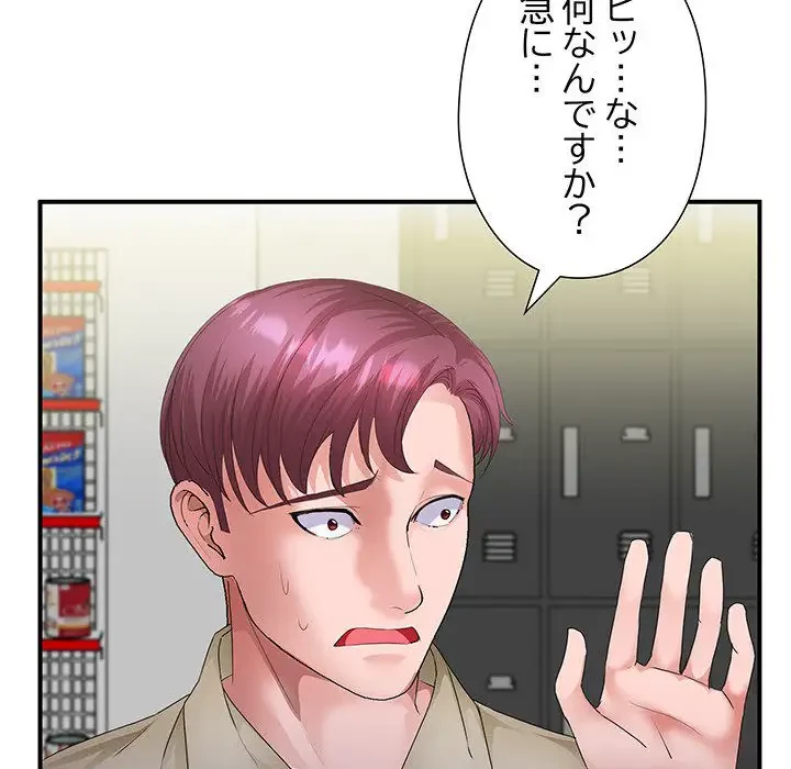 わんっ！しつけの時間です 第35話 - 116