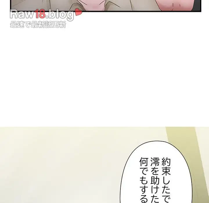 わんっ！しつけの時間です 第35話 - 117