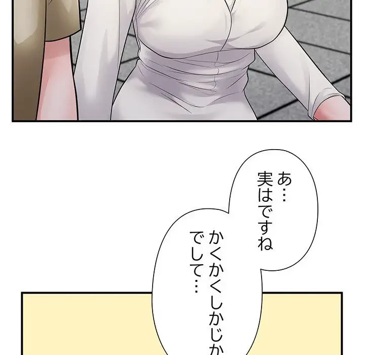 わんっ！しつけの時間です 第35話 - 122