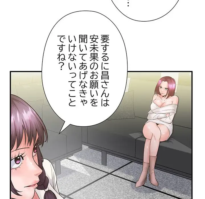 わんっ！しつけの時間です 第35話 - 124