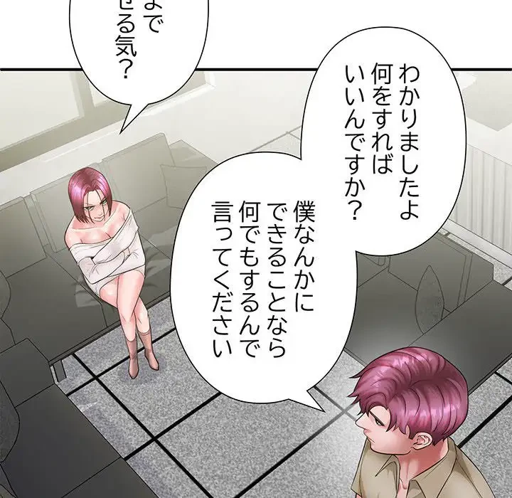 わんっ！しつけの時間です 第35話 - 127