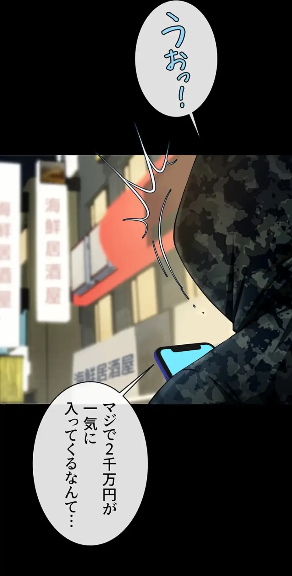 ザチートバッター 第74話 - 3