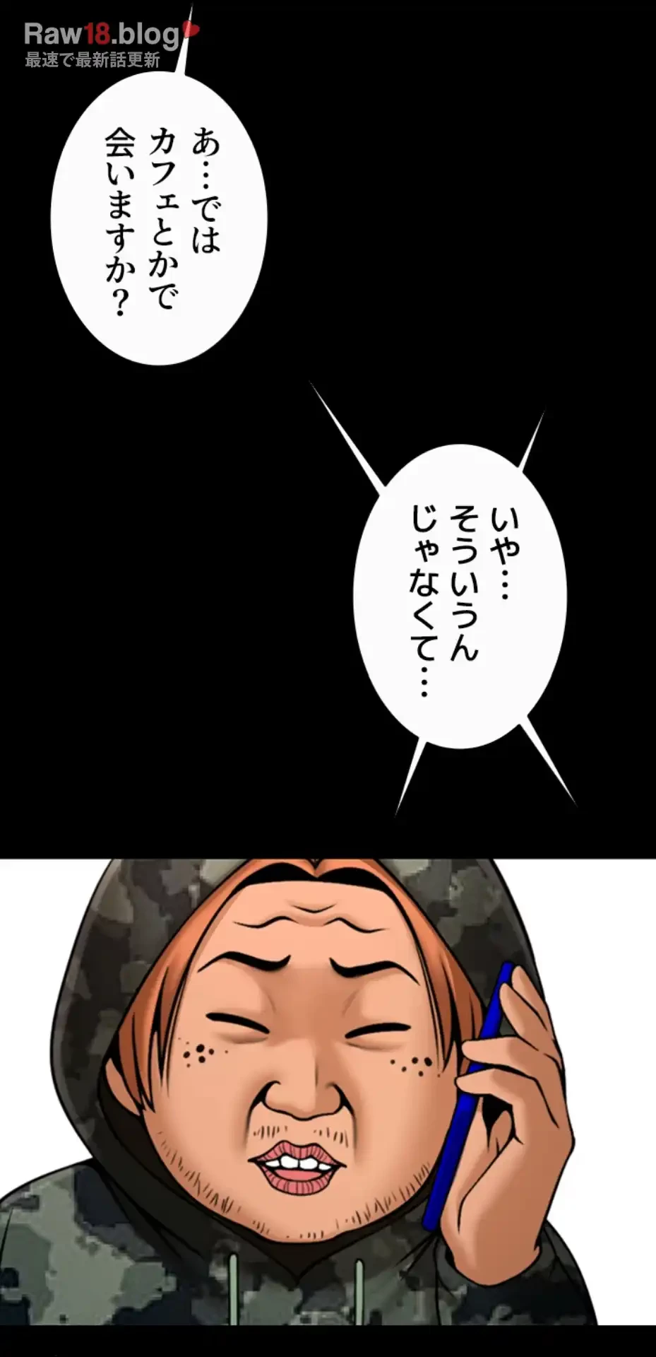 ザチートバッター 第74話 - 15
