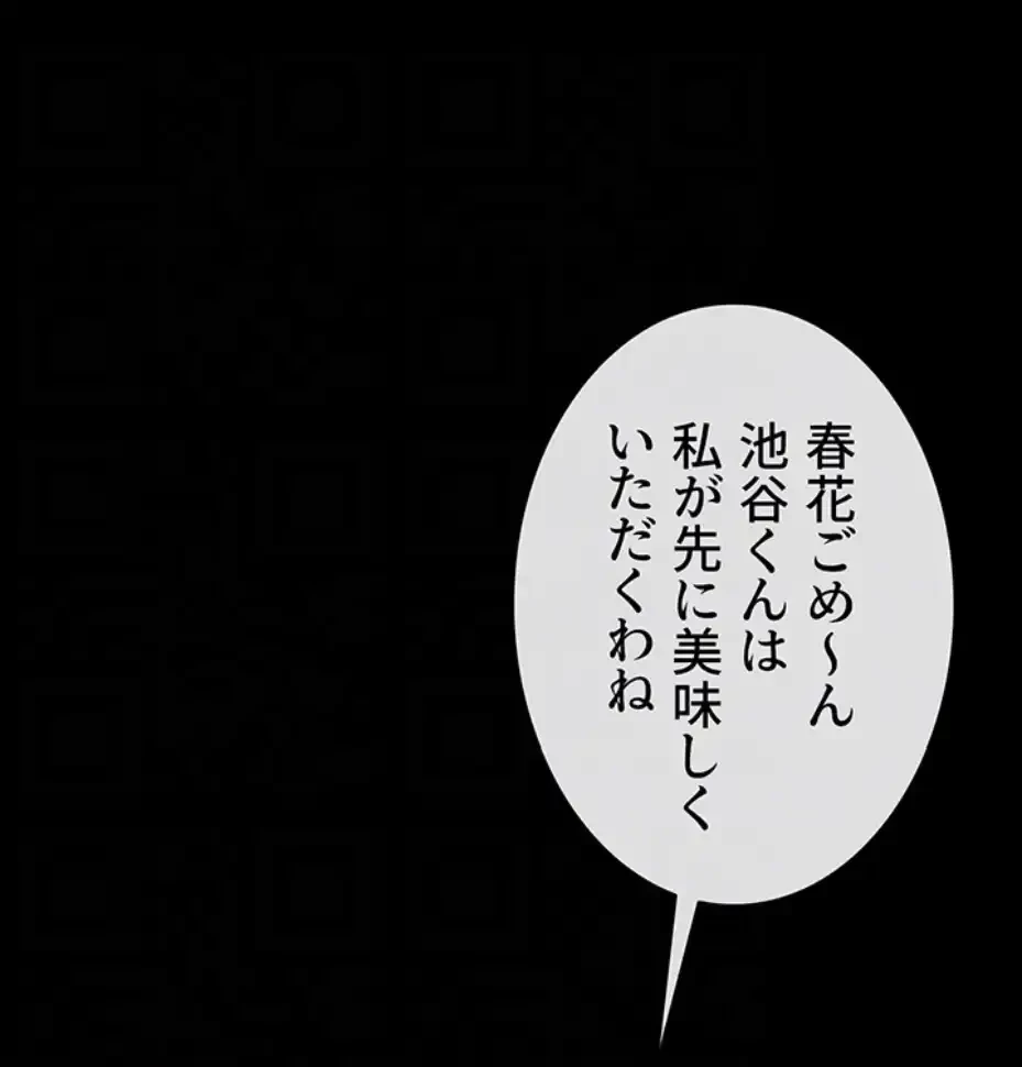 ザチートバッター 第74話 - 25