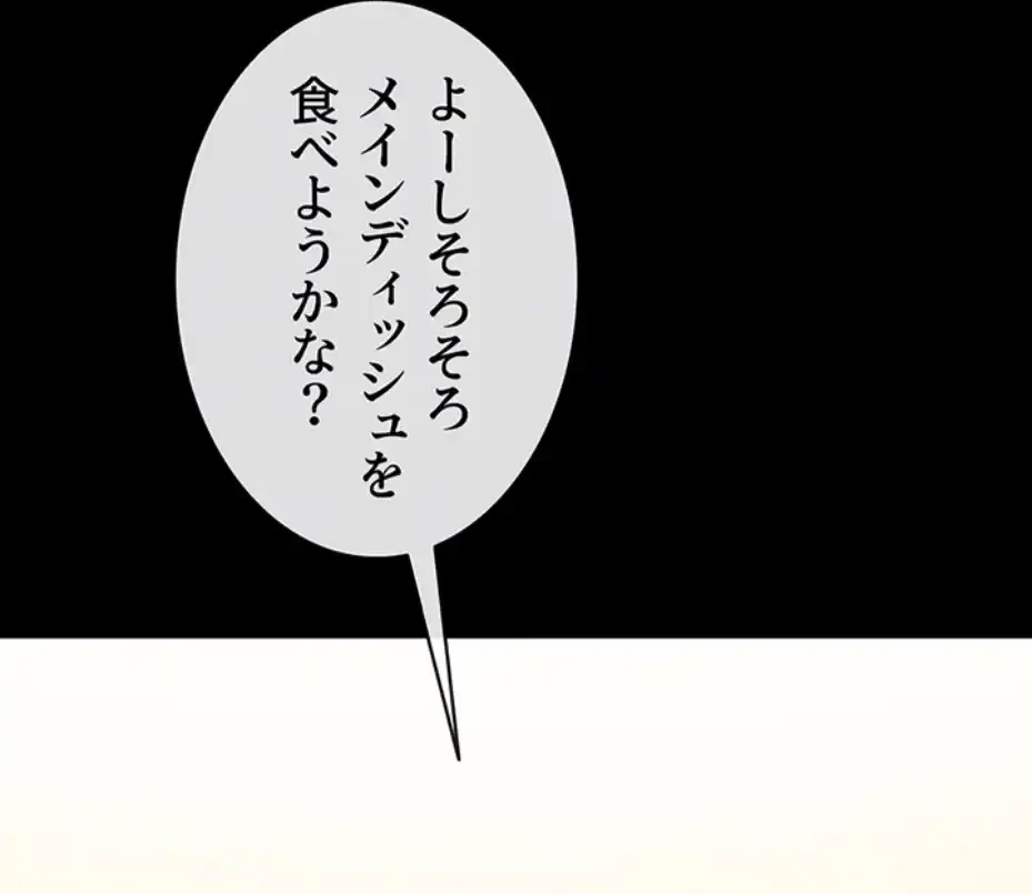 ザチートバッター 第74話 - 27