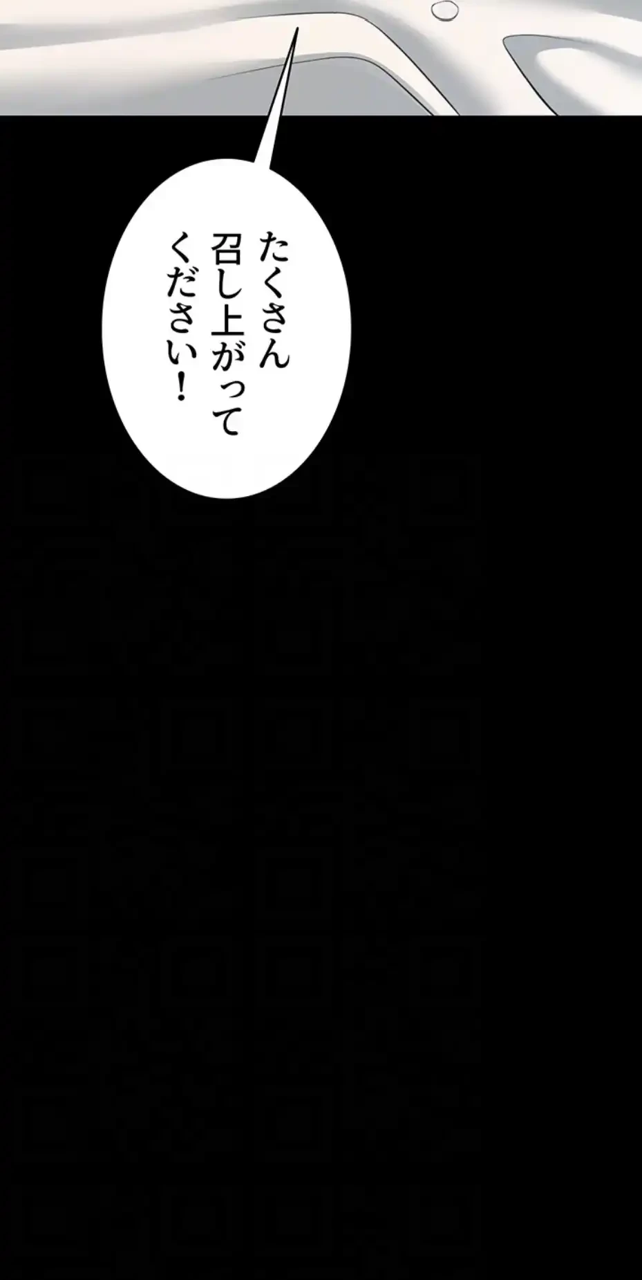 ザチートバッター 第74話 - 31