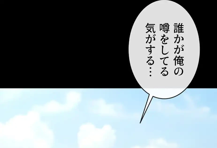 ザチートバッター 第75話 - 12
