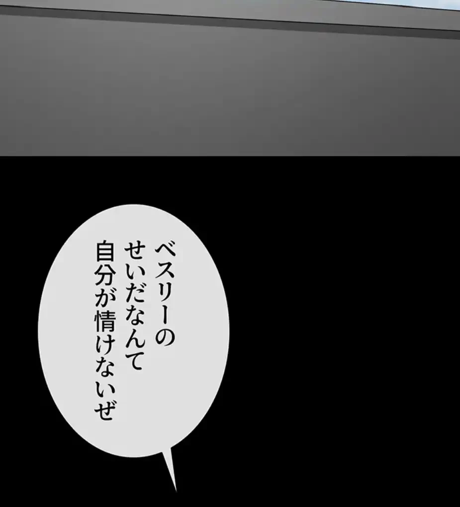 ザチートバッター 第75話 - 43