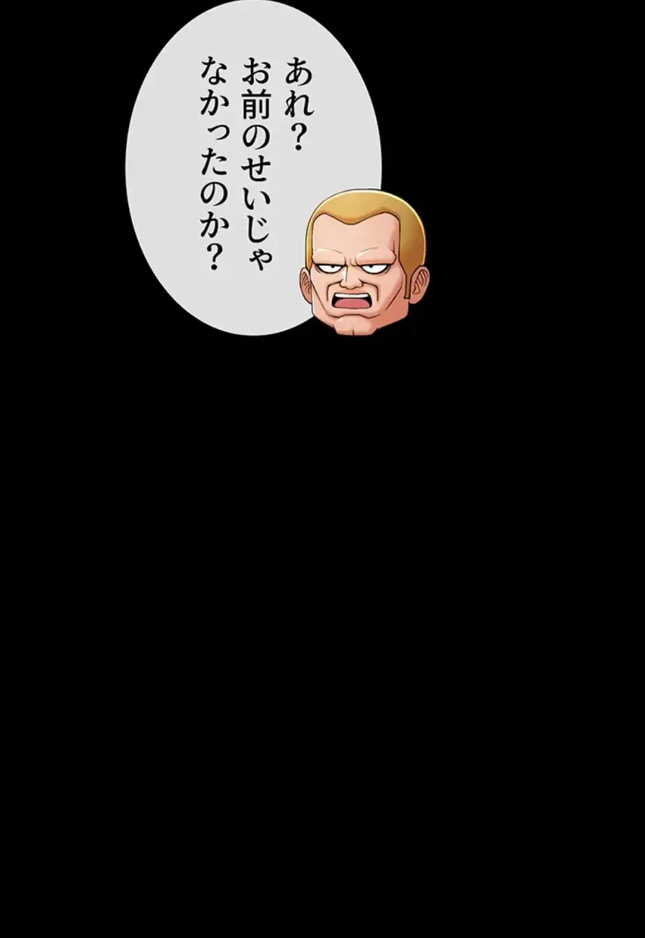 ザチートバッター 第75話 - 51