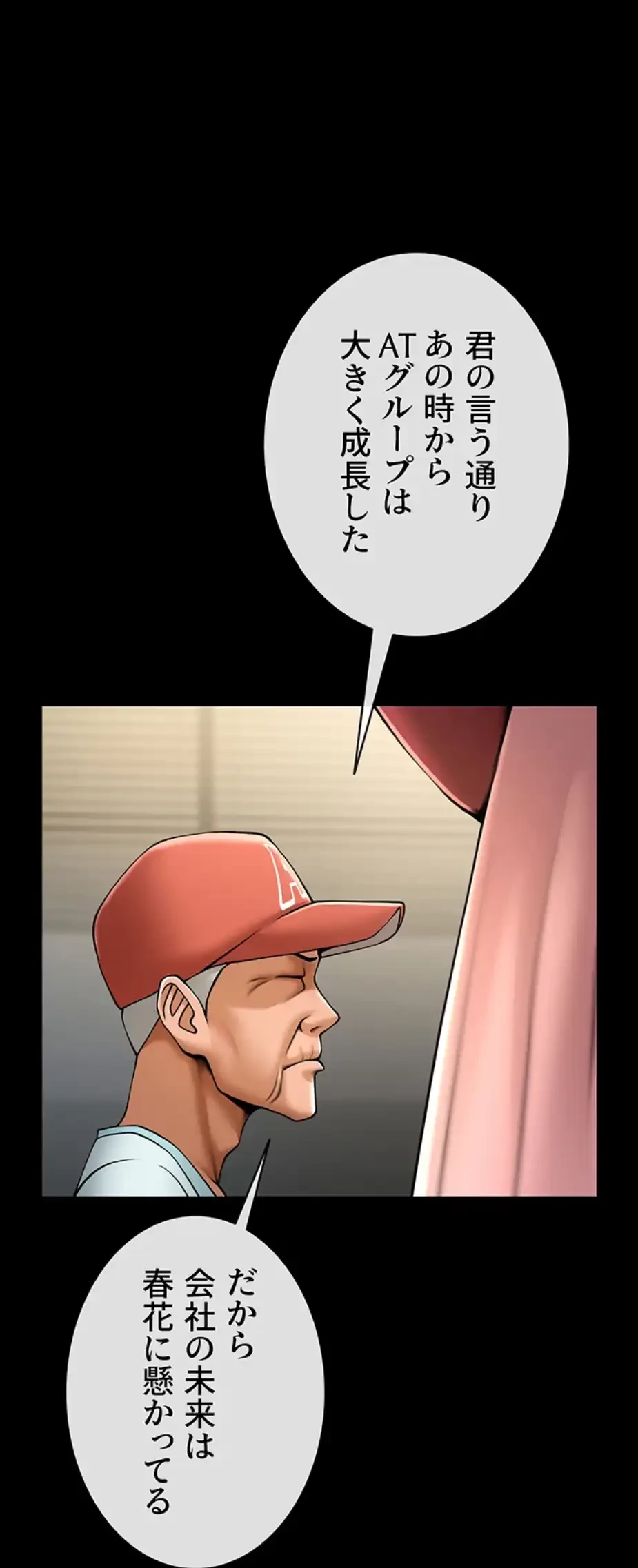 ザチートバッター 第75話 - 64