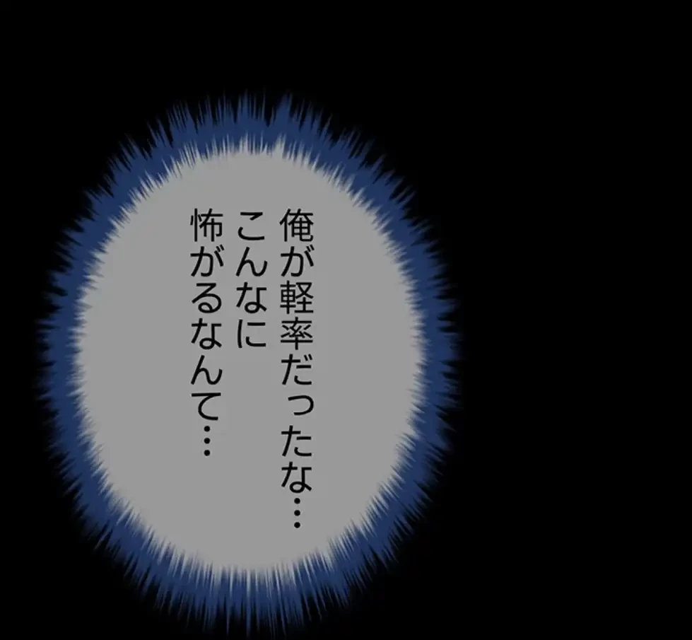 ザチートバッター 第76話 - 17