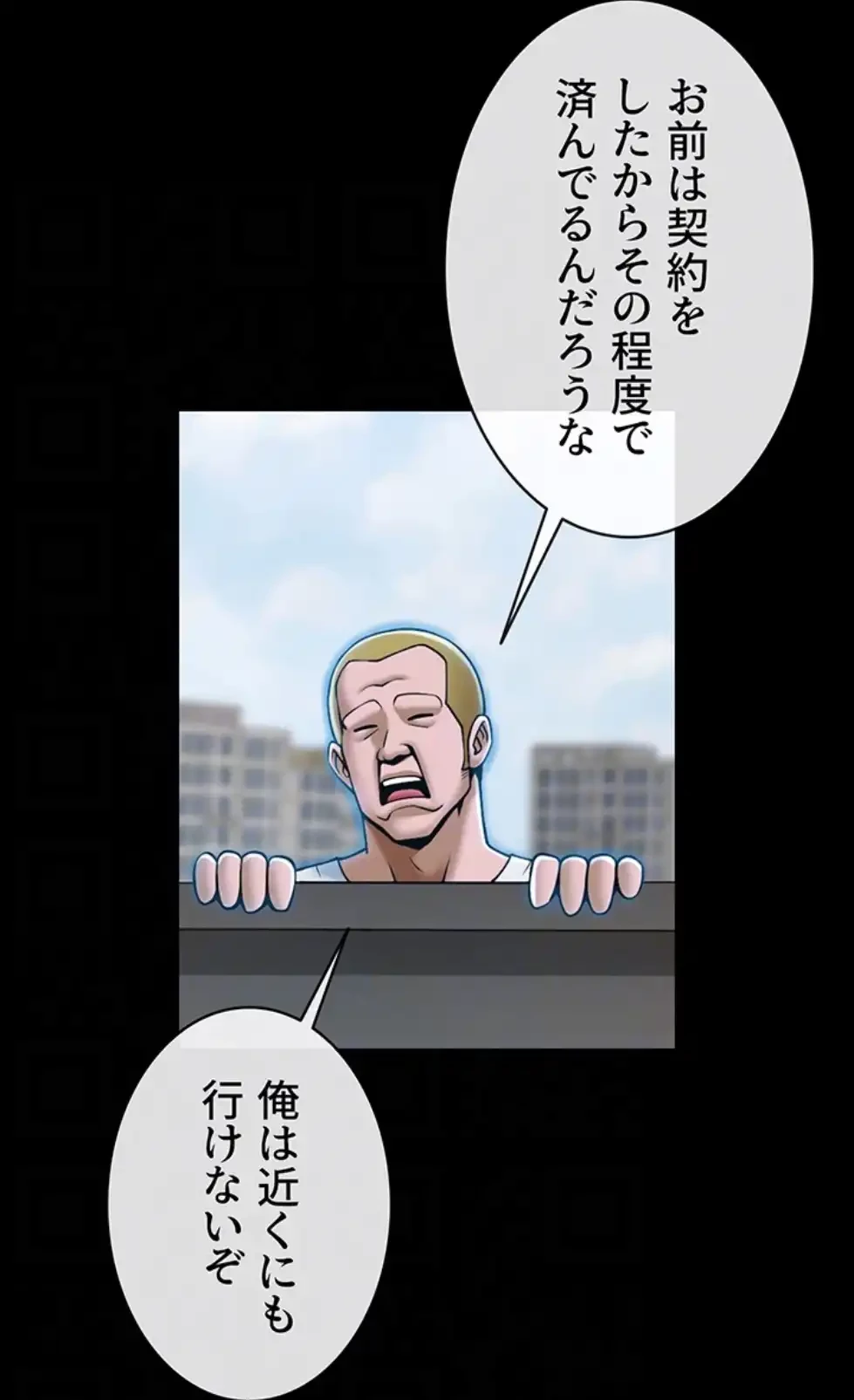 ザチートバッター 第76話 - 38