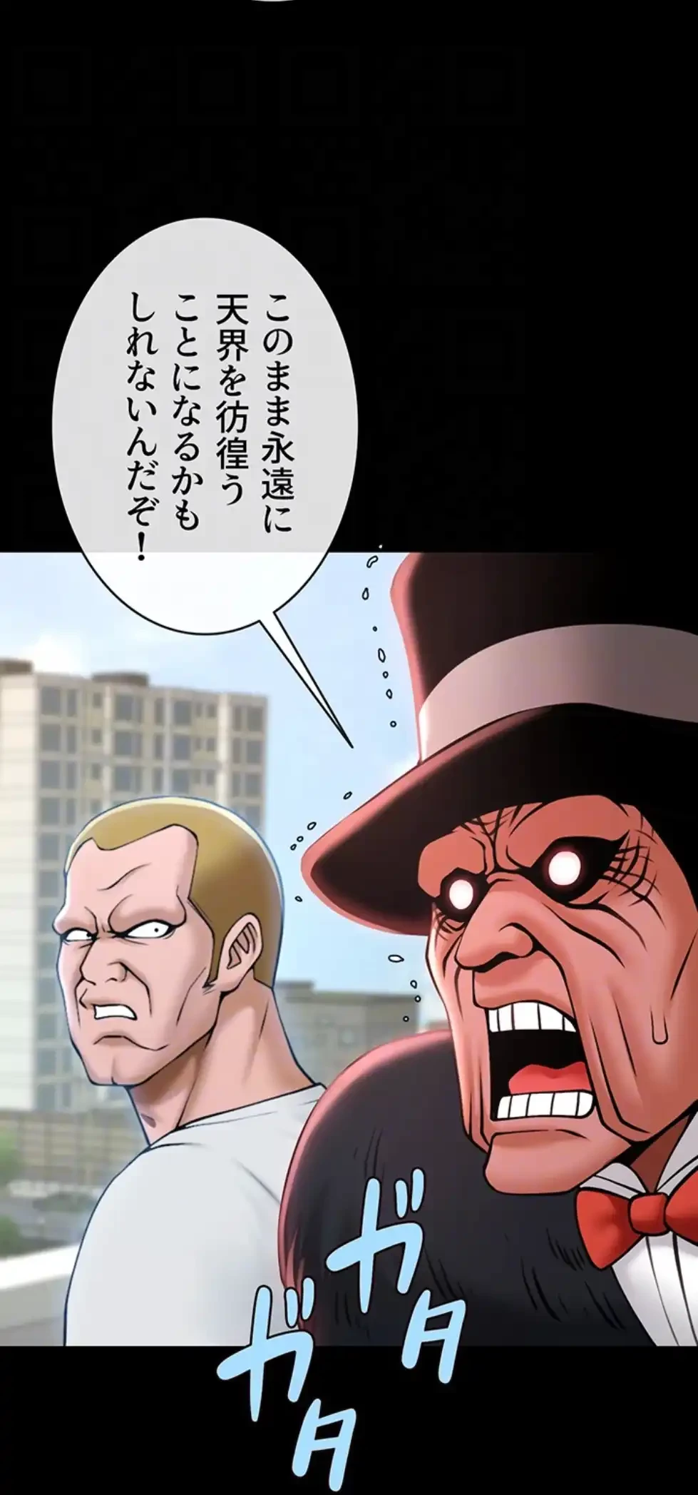 ザチートバッター 第76話 - 40