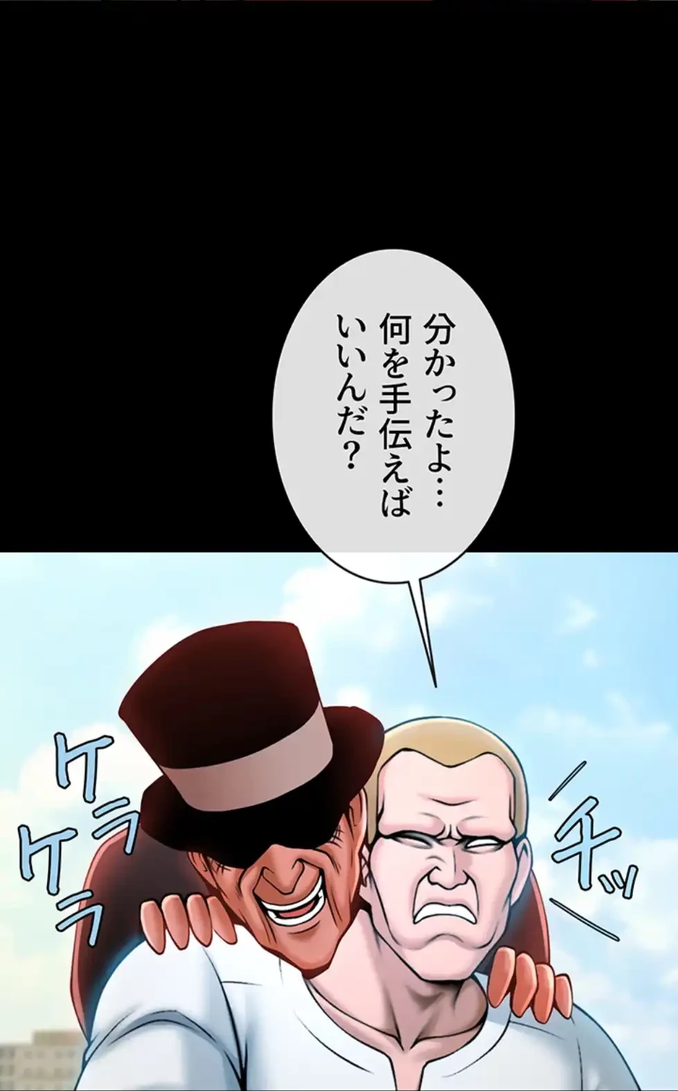 ザチートバッター 第76話 - 45