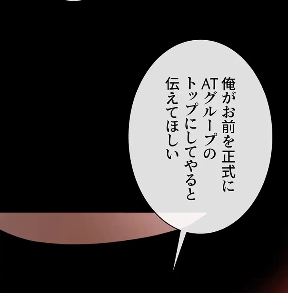 ザチートバッター 第76話 - 48