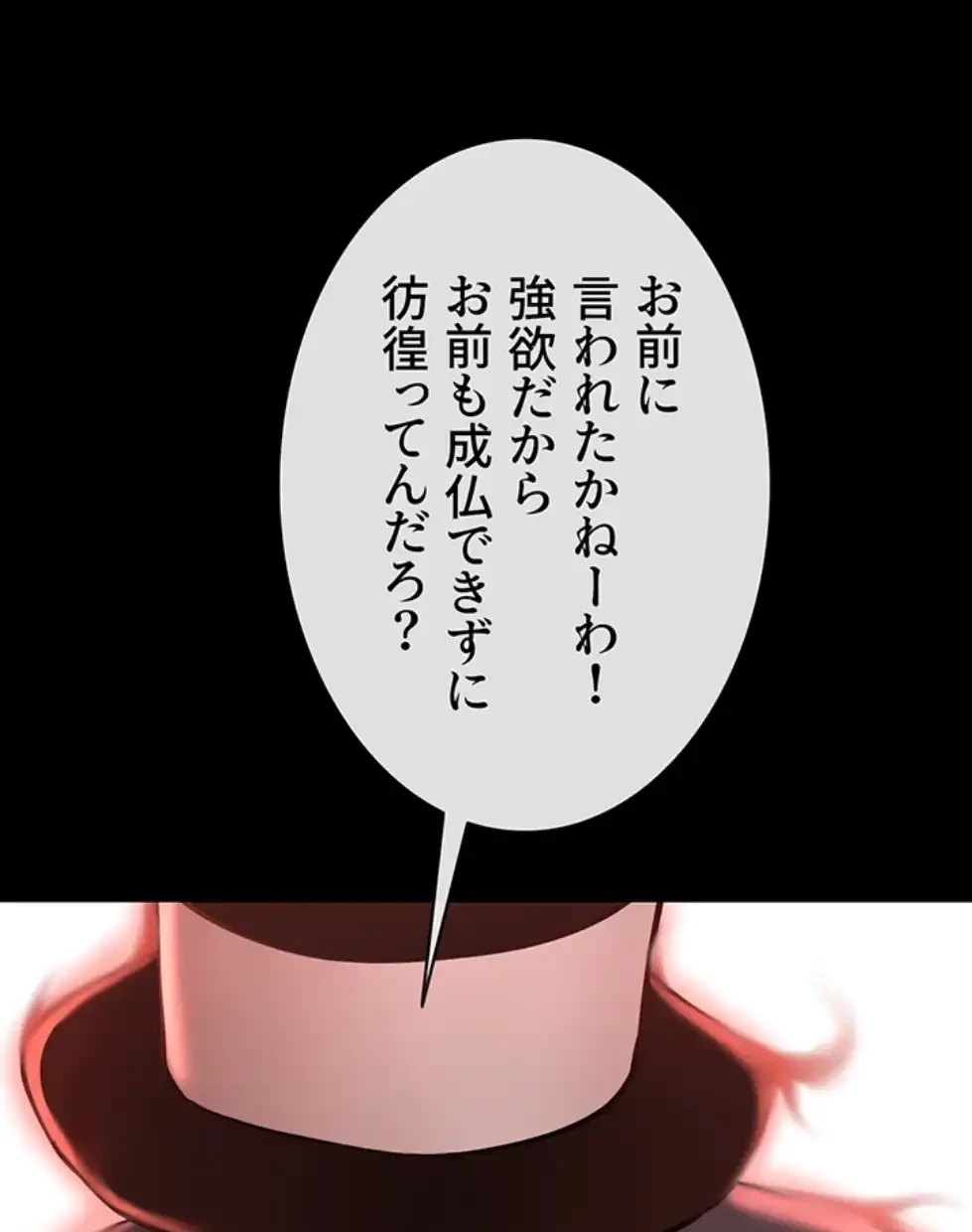 ザチートバッター 第76話 - 51