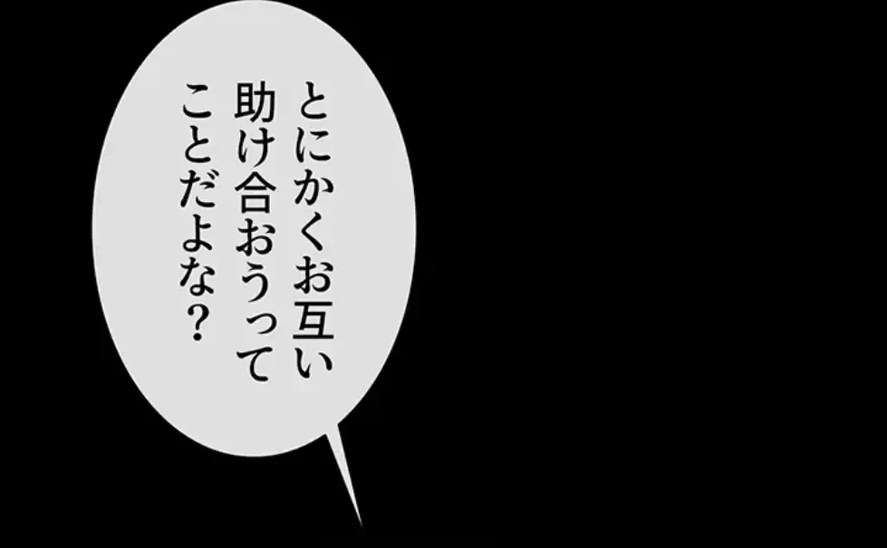 ザチートバッター 第76話 - 53