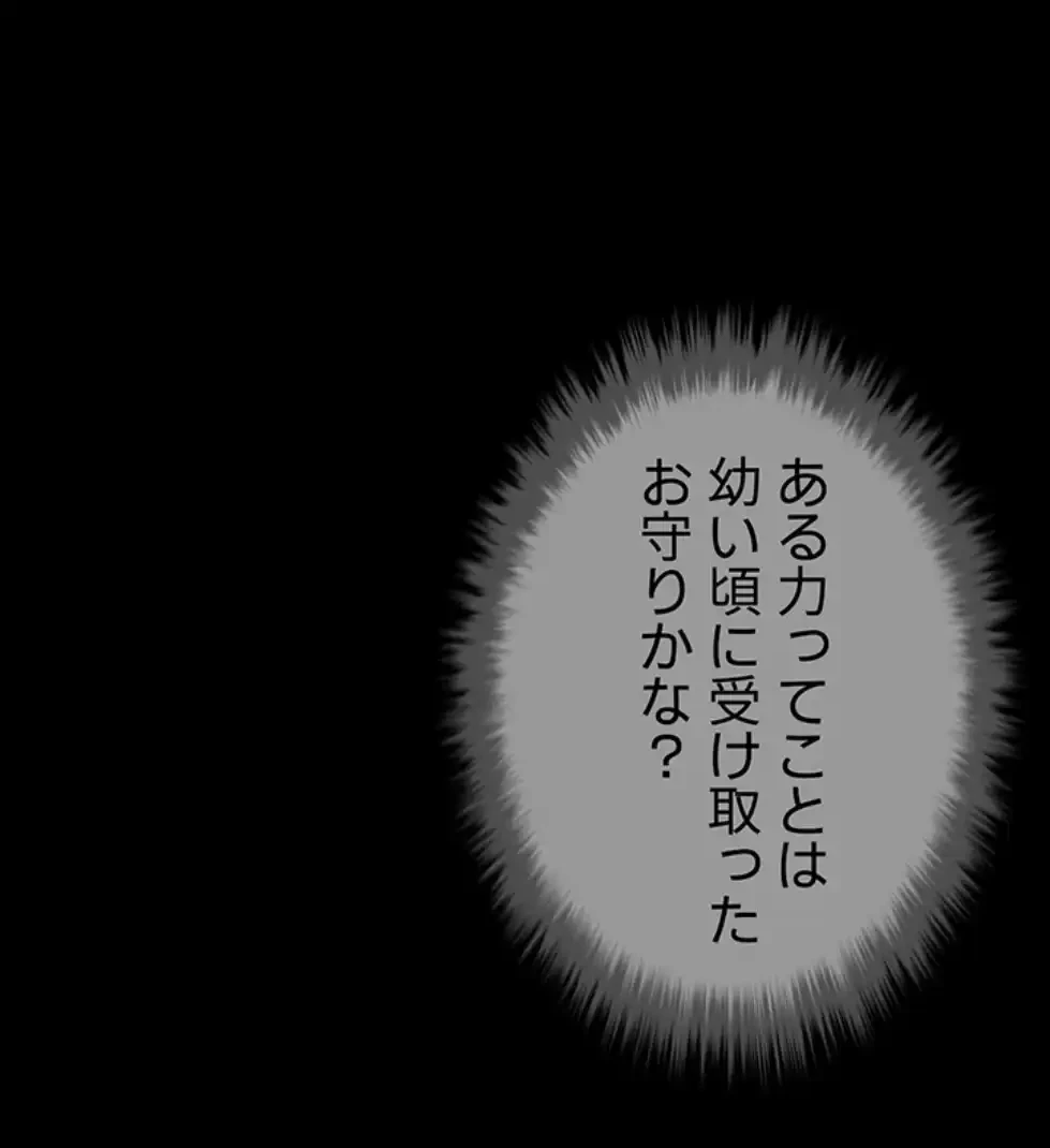 ザチートバッター 第76話 - 60