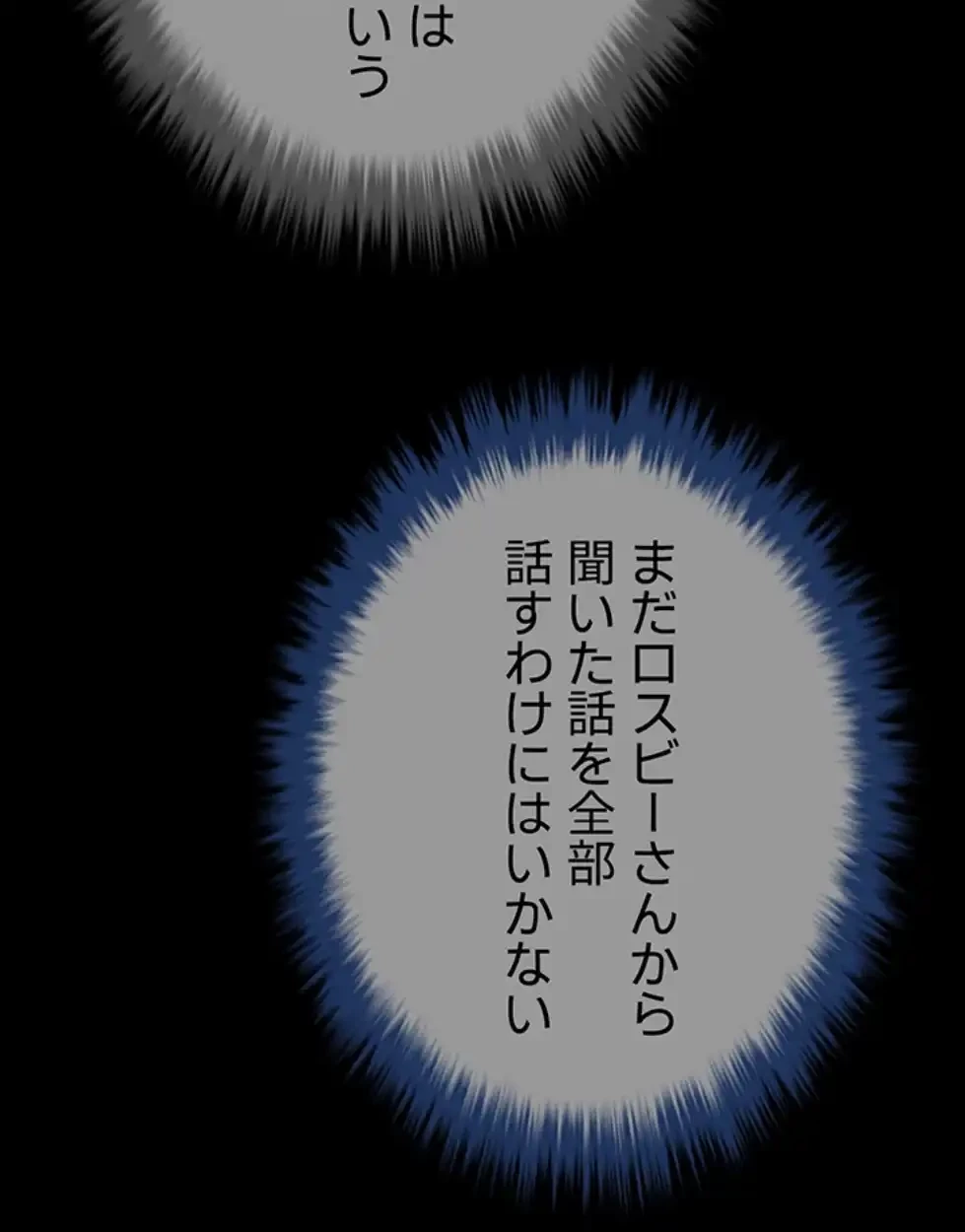 ザチートバッター 第76話 - 62