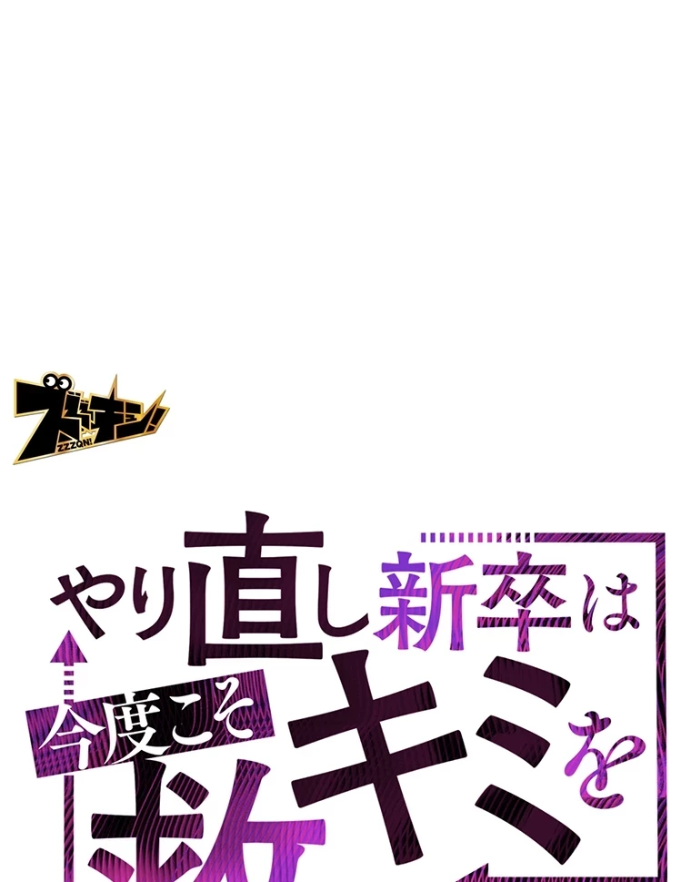 やり直し新卒は今度こそキミを救いたい!？ 第1話 - 1