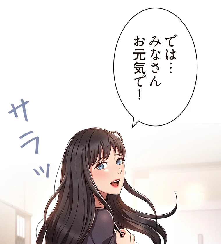やり直し新卒は今度こそキミを救いたい!？ 第1話 - 9